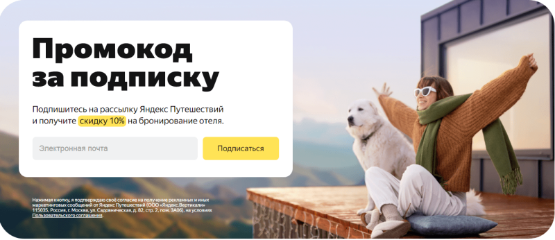 Yandex Travel Promo Codes 2024: how to save 20%?